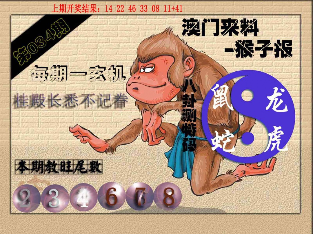 034期(来料)猴报[图]