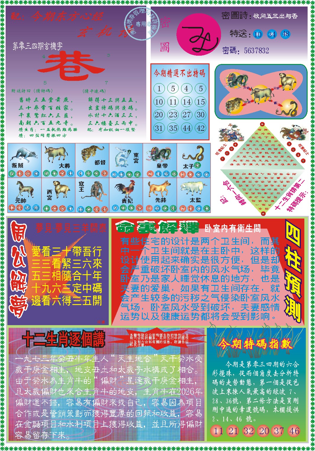 034期东方心经B[图]