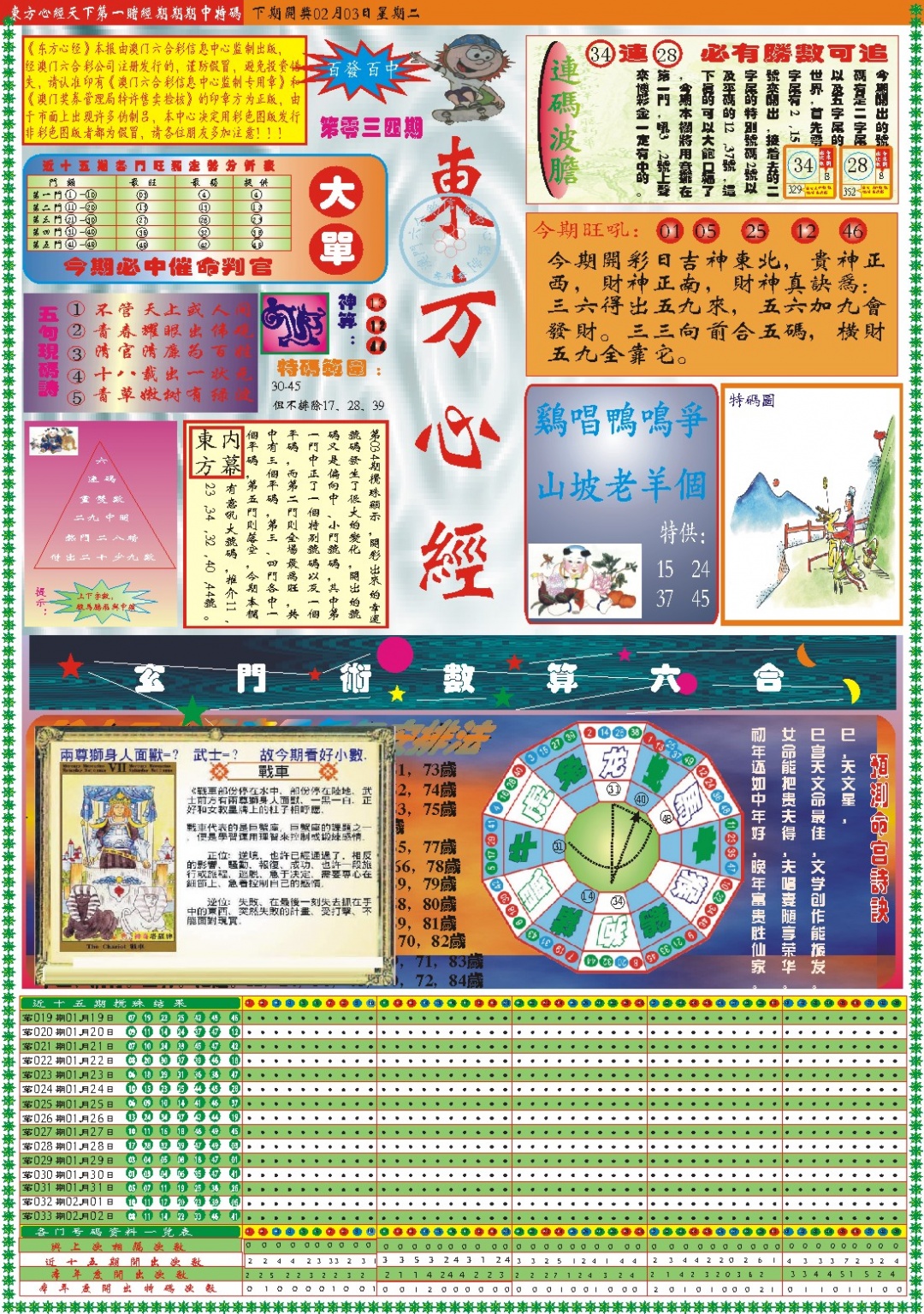 034期东方心经A[图]