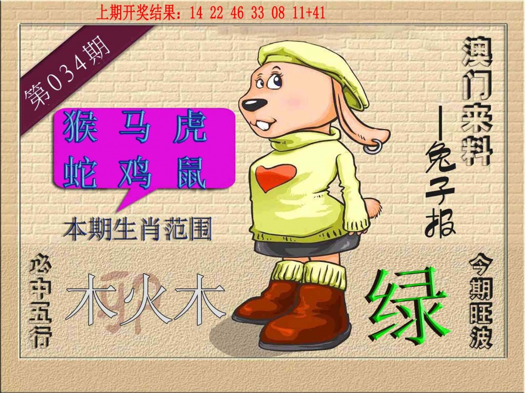 034期(来料)兔报[图]
