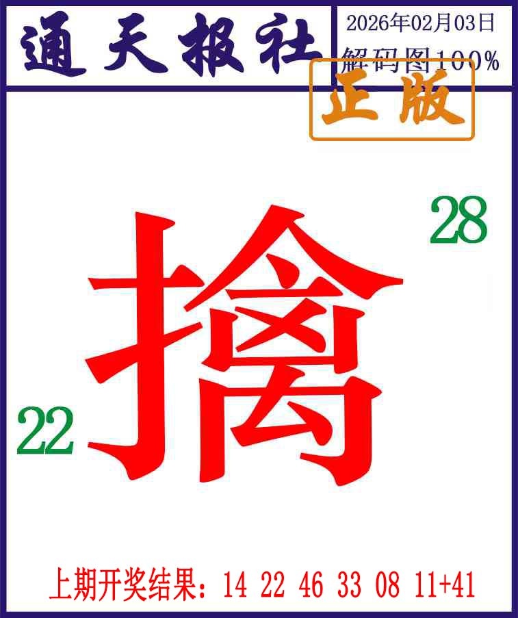 034期通天报解码图[图]
