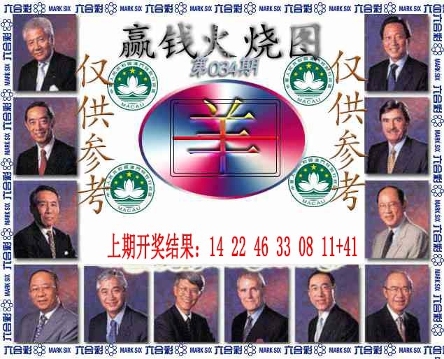 034期赢钱火烧图[图]