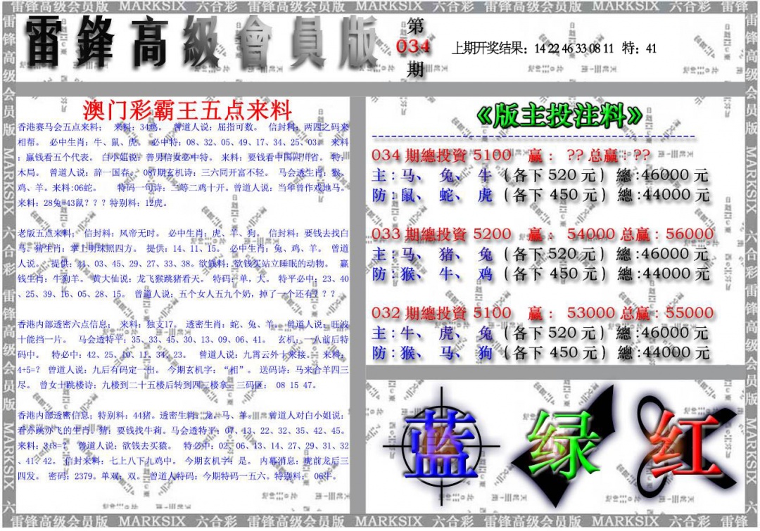 034期雷锋高级会员版[图]