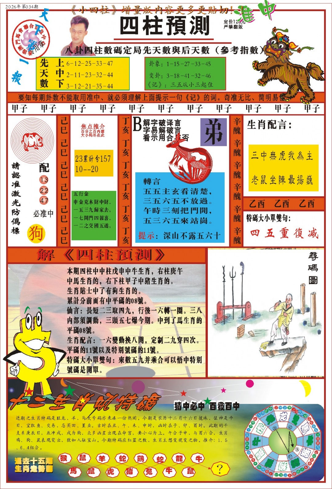 034期(新版)四柱预测A[图]