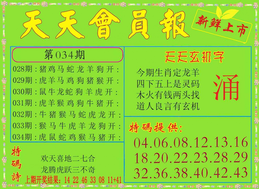 034期天天会员报[图]