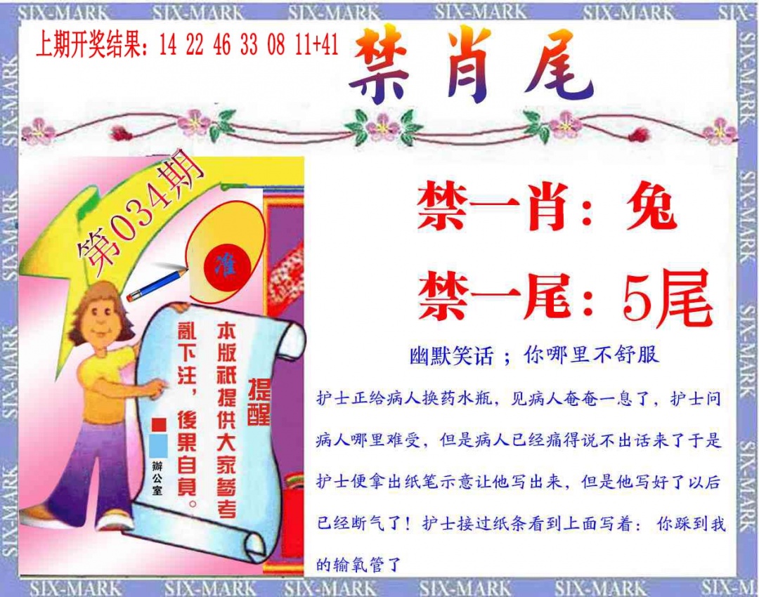 034期精准<禁肖尾>[图]