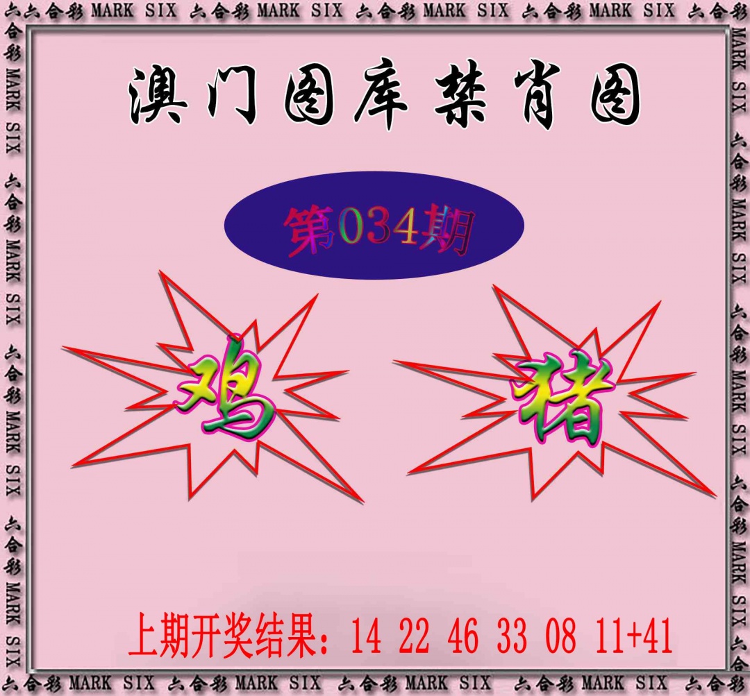 034期统一禁肖图[图]