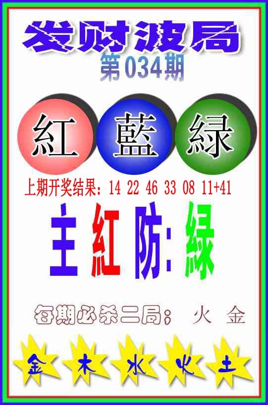 034期发财波局[图]