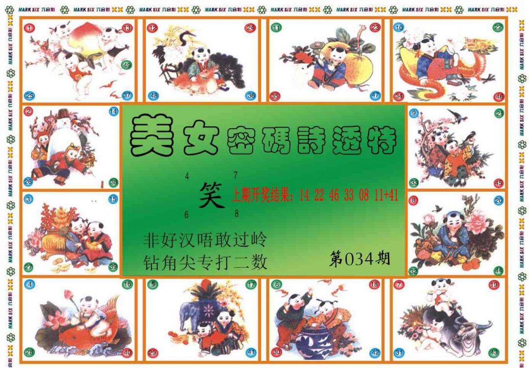 034期六合财经B[图]