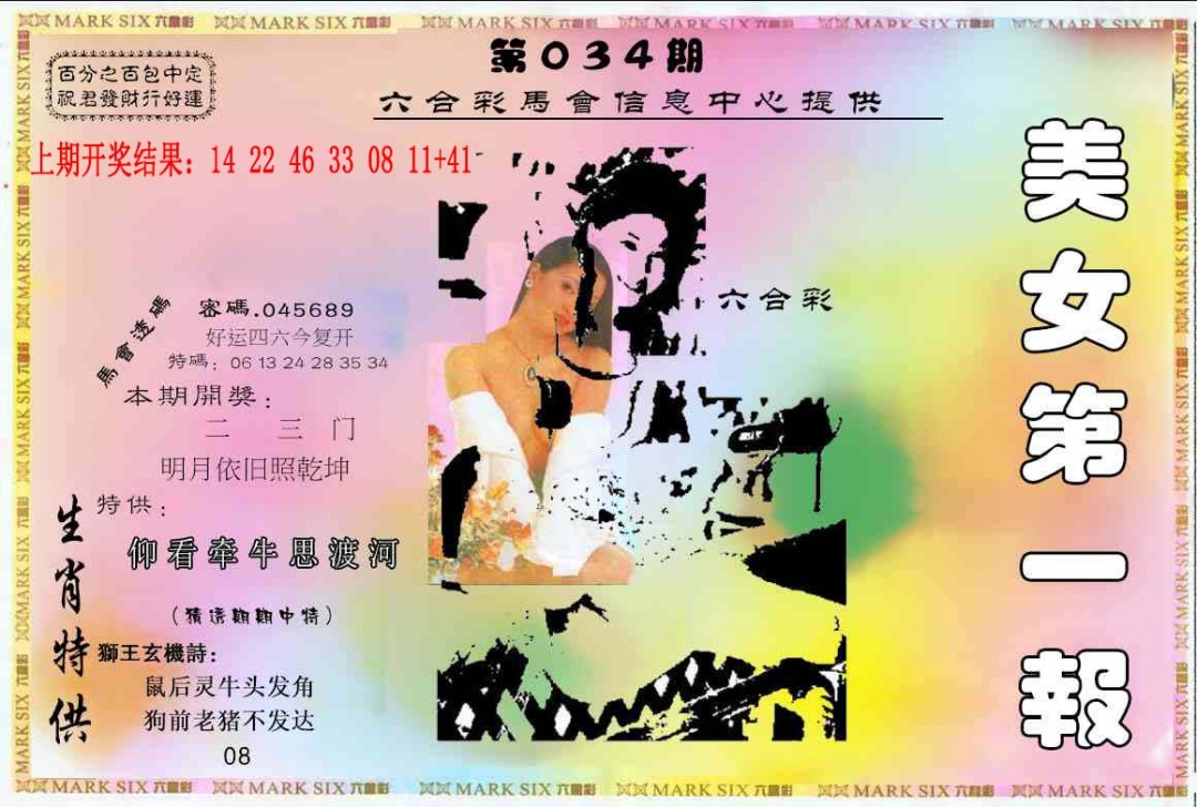 034期六合财经A[图]