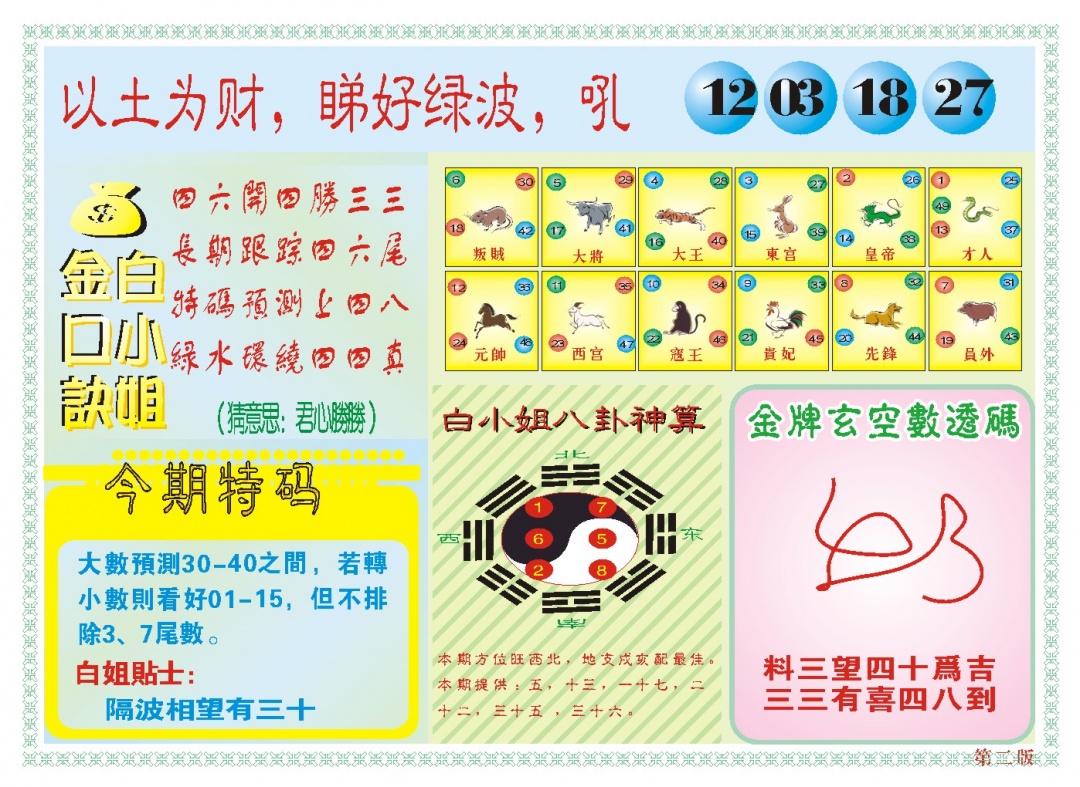 034期白小姐内幕B[图]