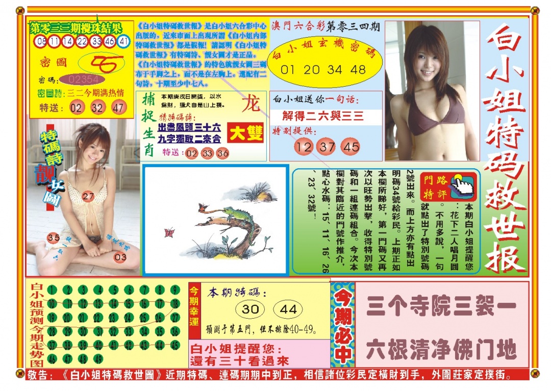 034期白小姐特码救世A[图]