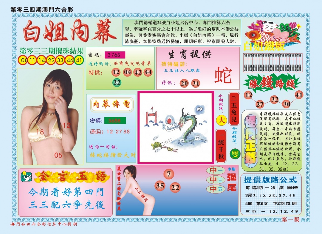 034期白小姐内幕A[图]