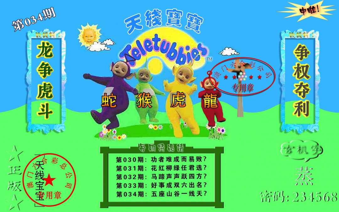 034期宝宝玄机报[图]