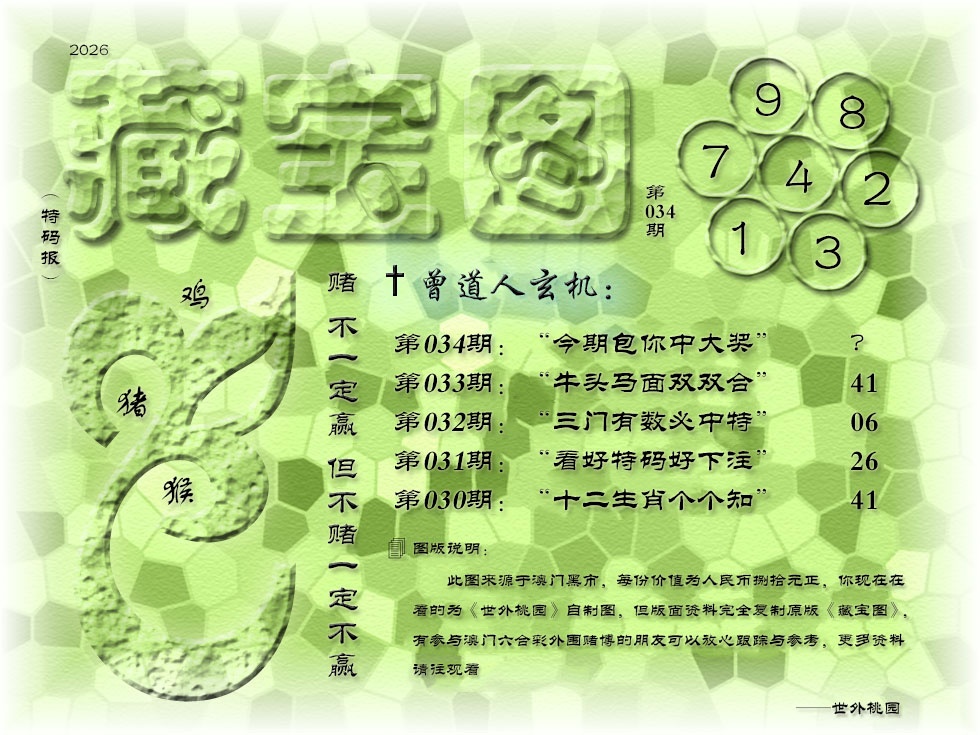 034期《藏宝图》[图]