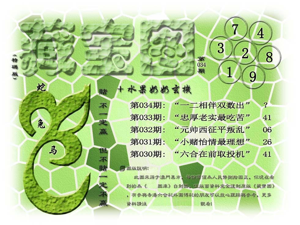 034期(水果奶奶藏宝图)正版[图]