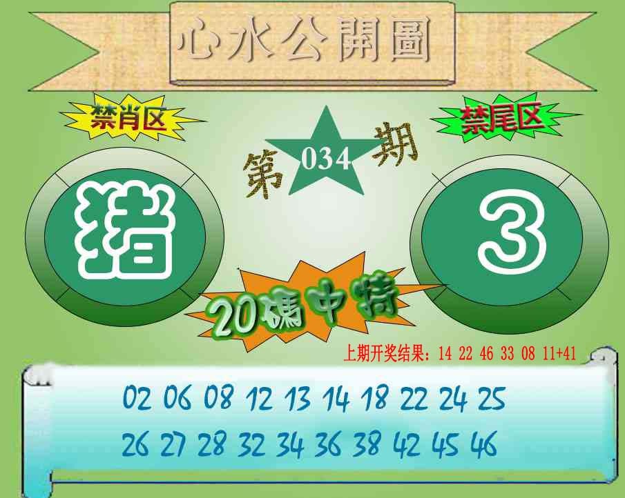 034期心水公开图[图]