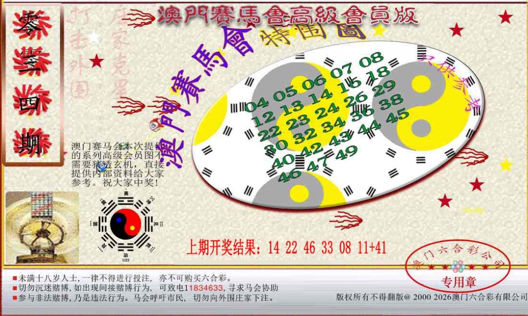 034期赛马会高级特围图[图]