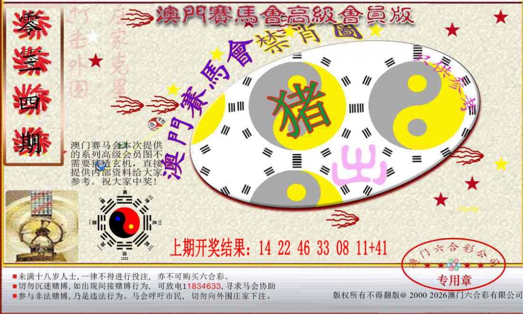 034期赛马会高级禁肖图[图]