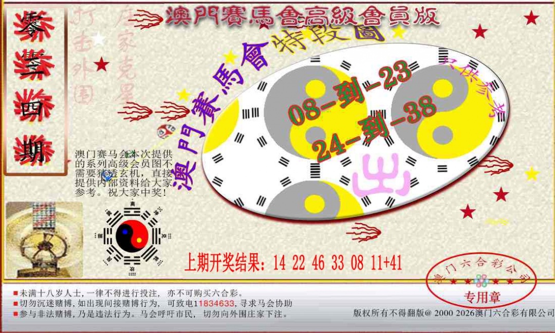 034期赛马会高级段数图[图]