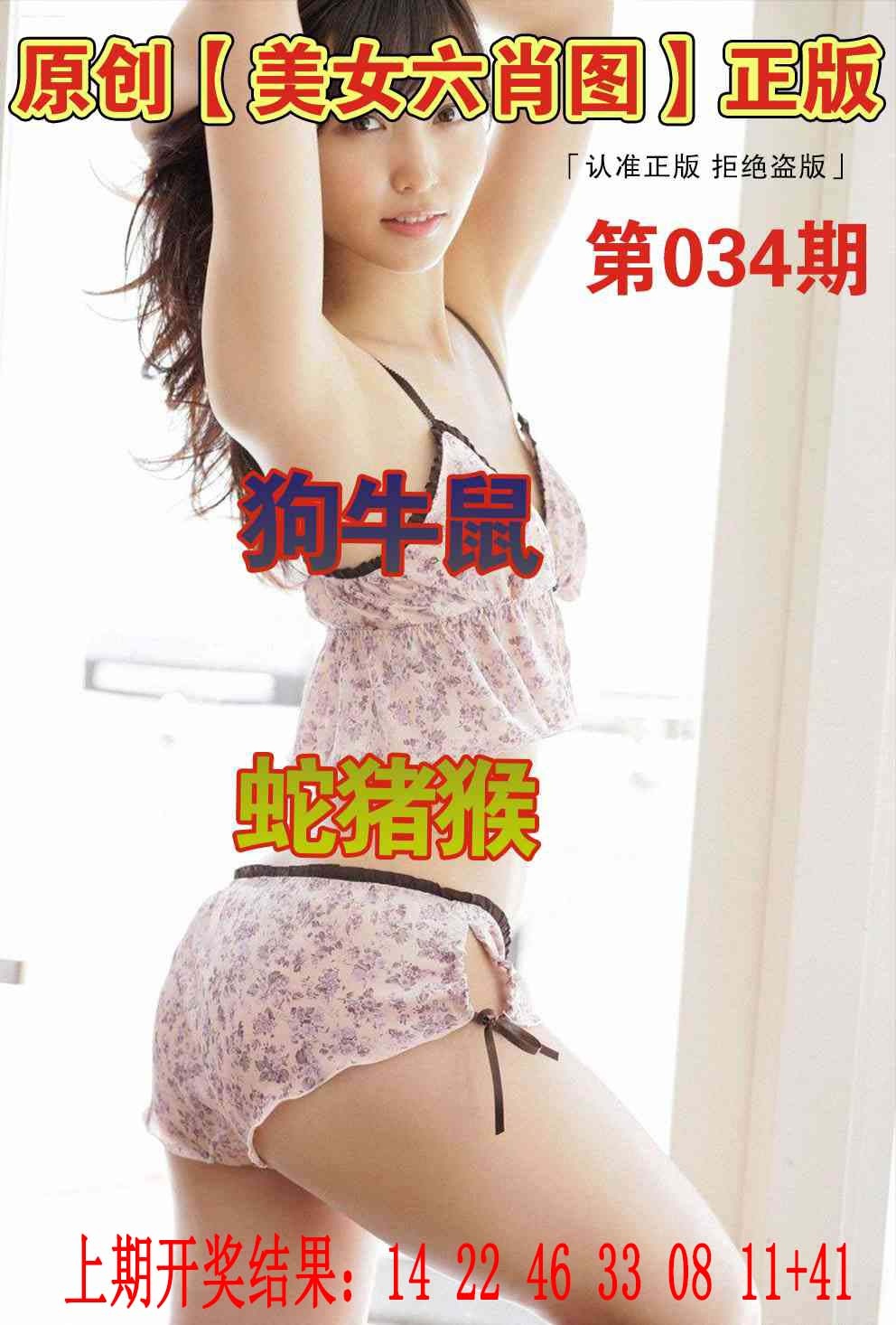 034期美女六肖图[图]