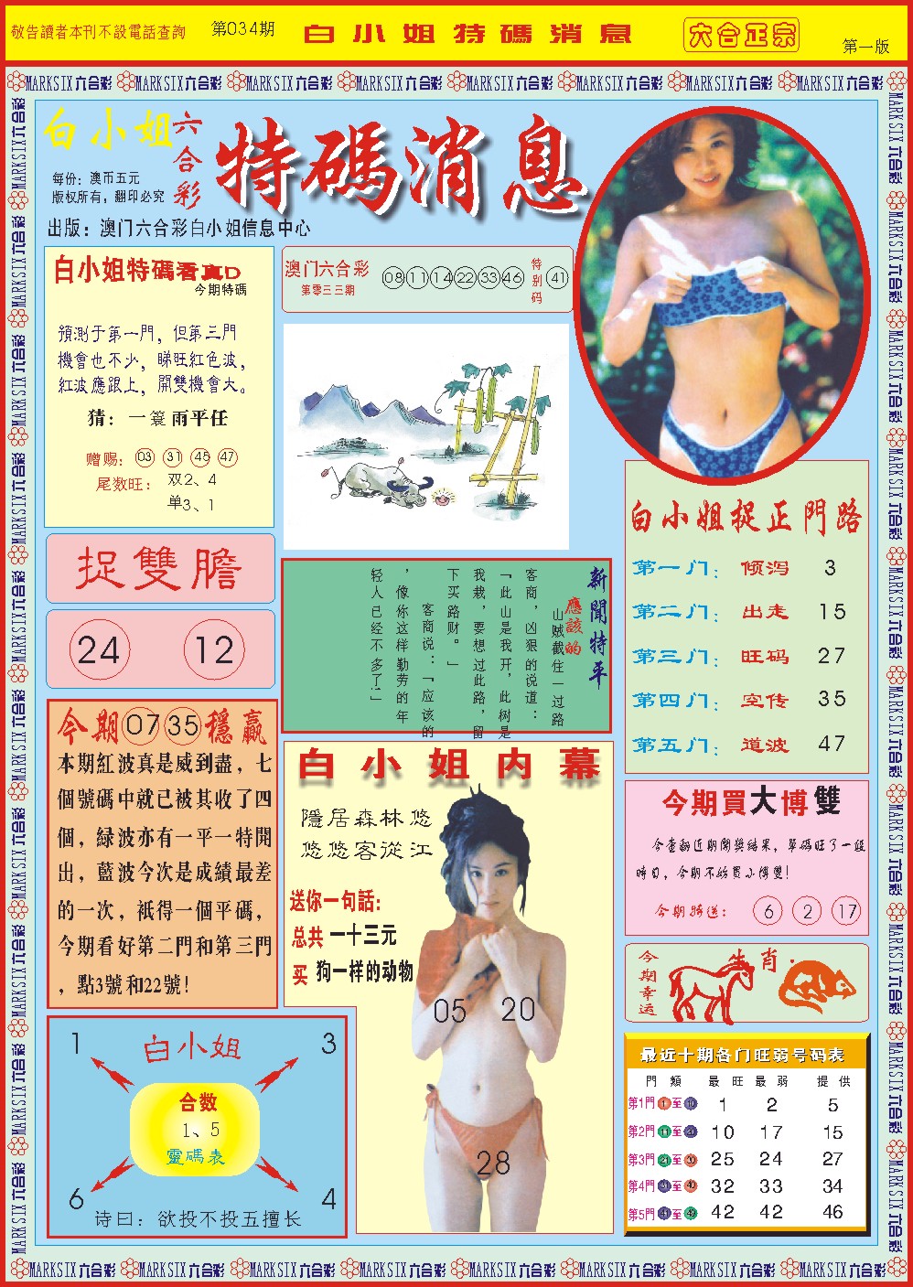 034期白小姐特码消息A[图]