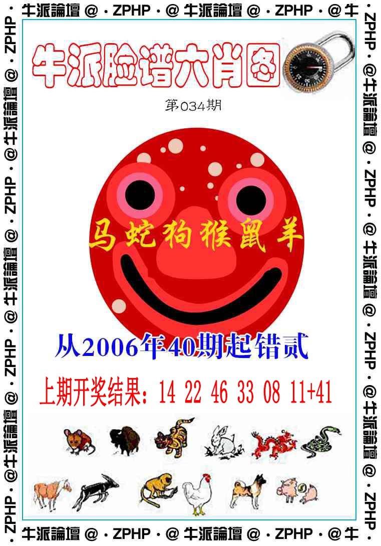 034期牛派系列6[图]