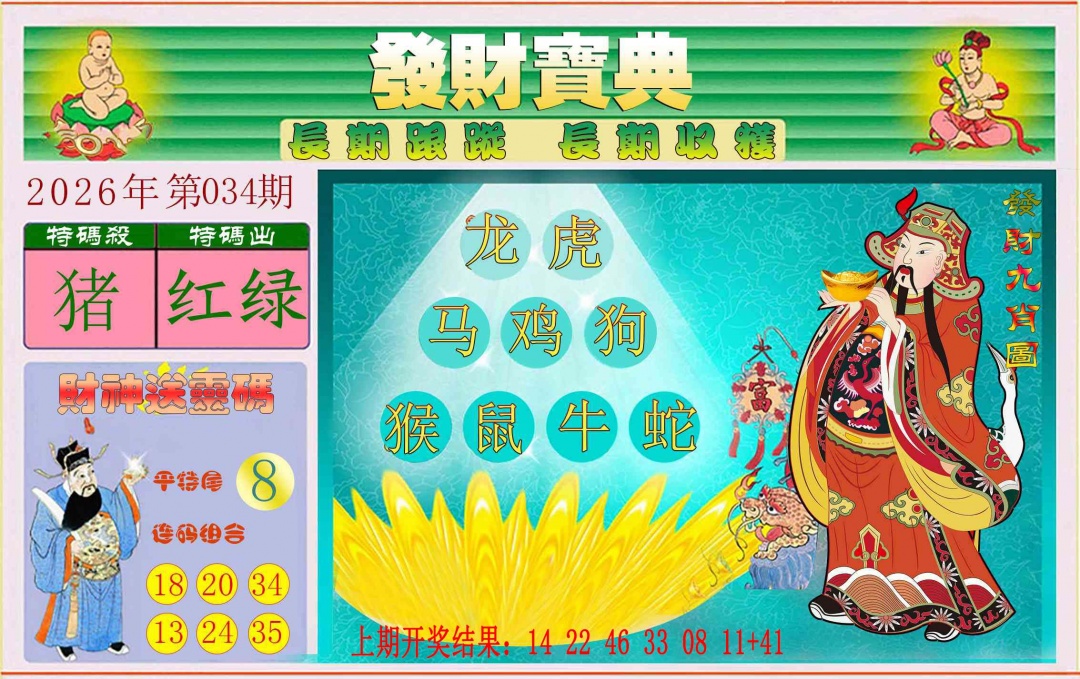 034期发财宝典[图]