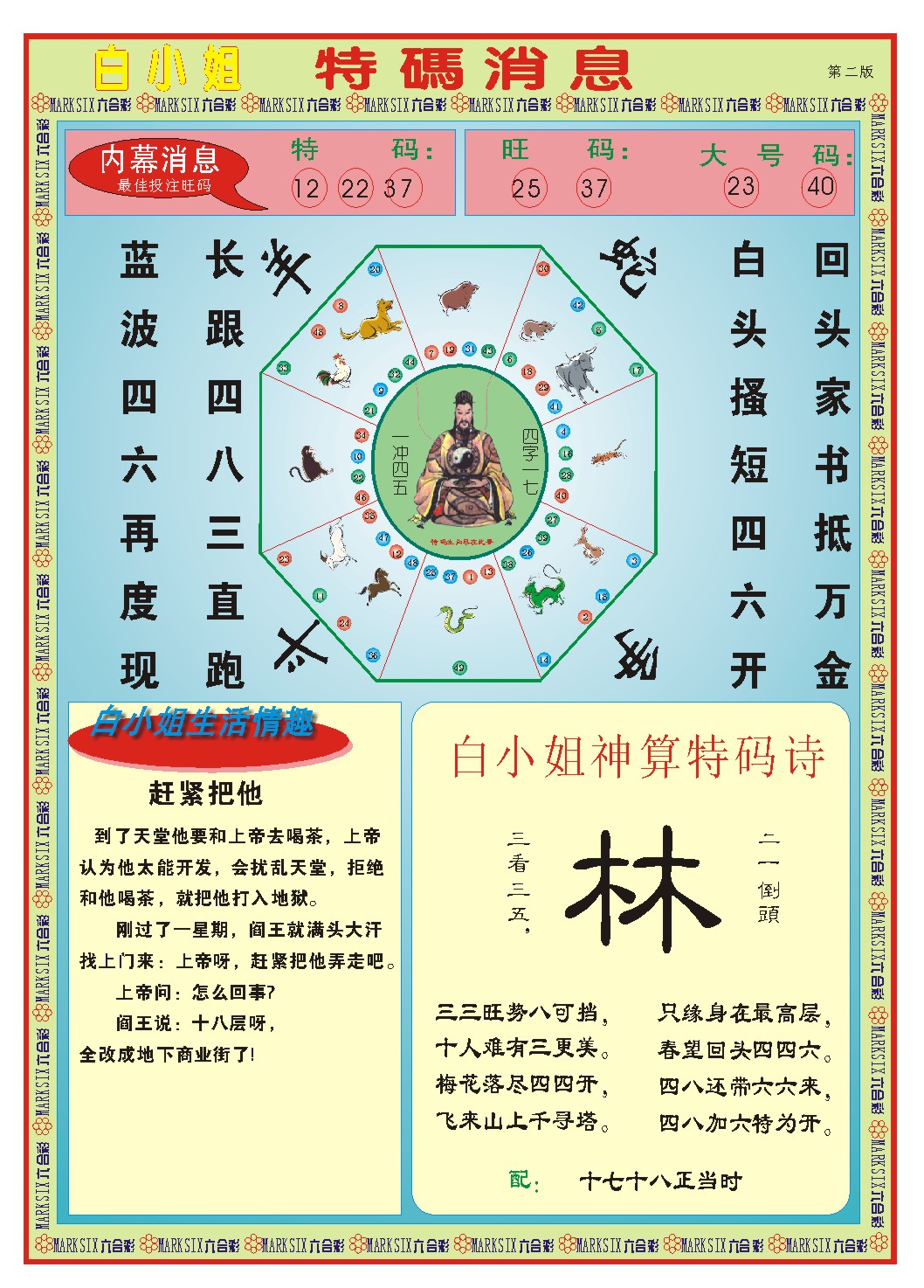 034期白小姐特码消息B[图]