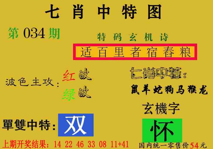 034期七肖中特[图]