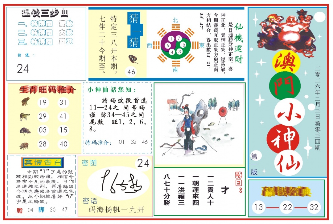 034期小神仙-1[图]