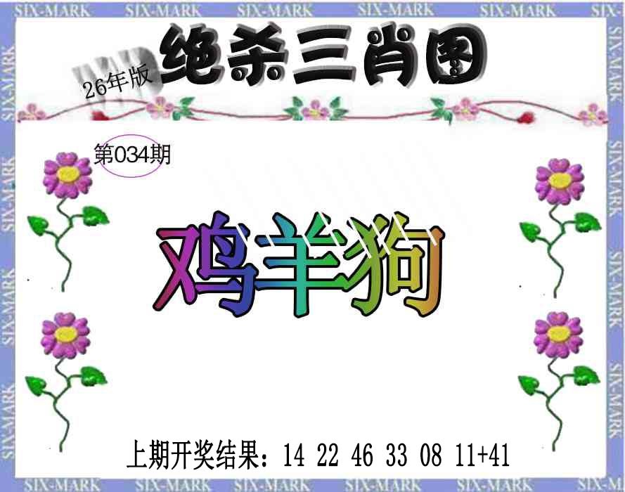 034期生财有道杀三肖[图]