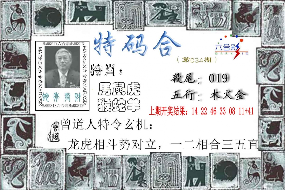 034期特准特码令[图]