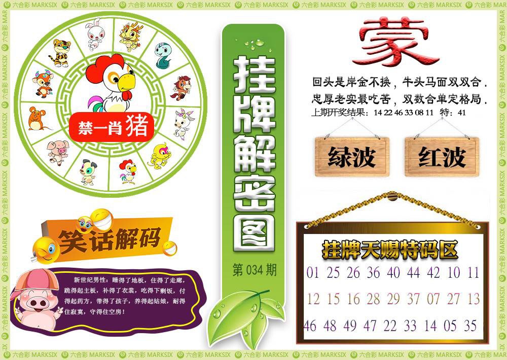 034期挂牌解密[图]