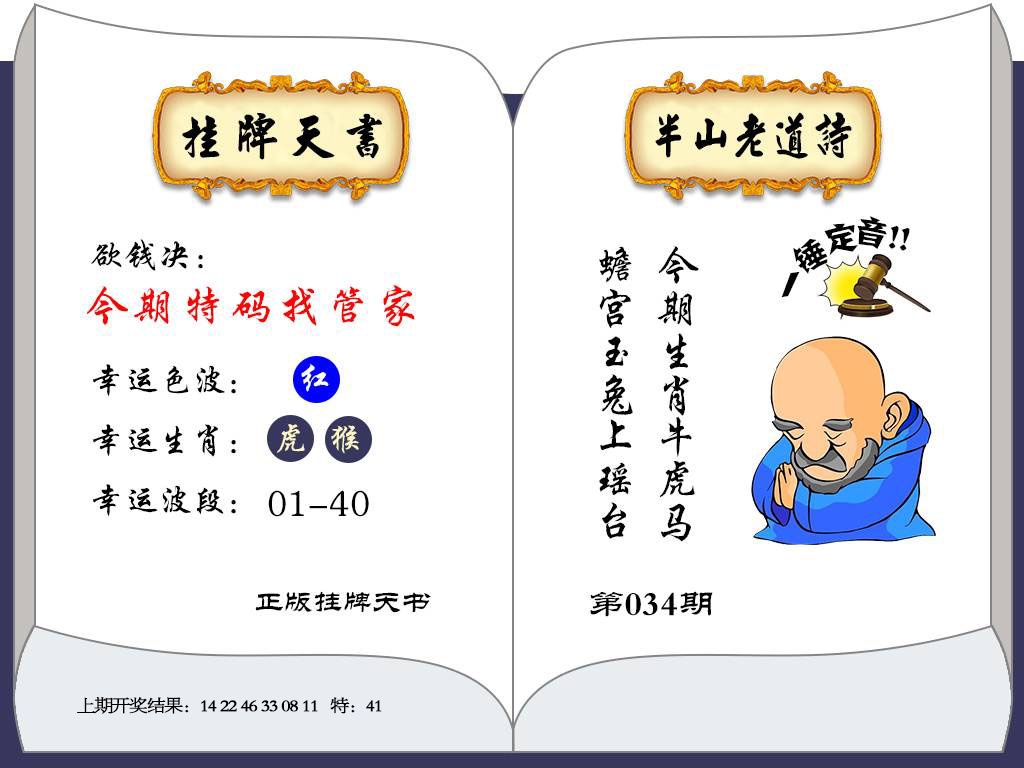 034期挂牌天书[图]
