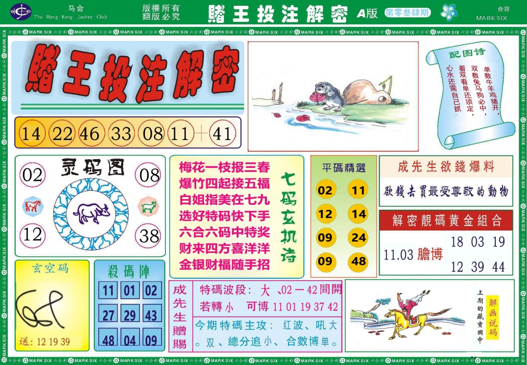 034期赌王投注解密[图]