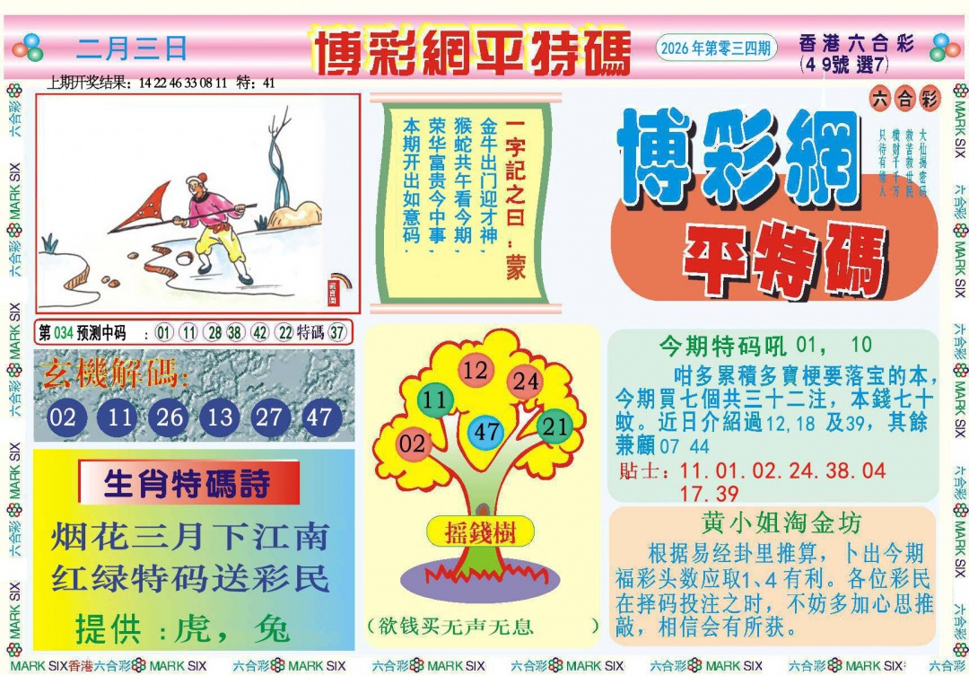 034期博彩网平特报[图]