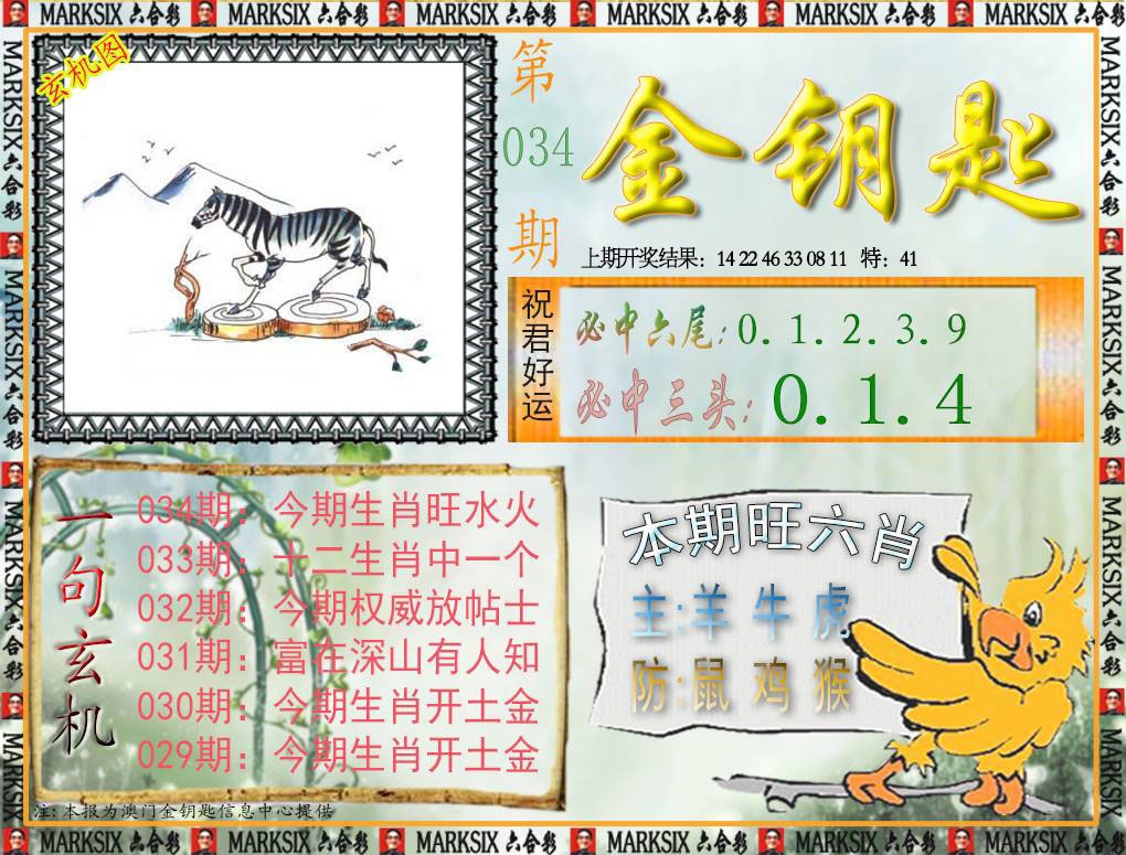 034期金钥匙[图]