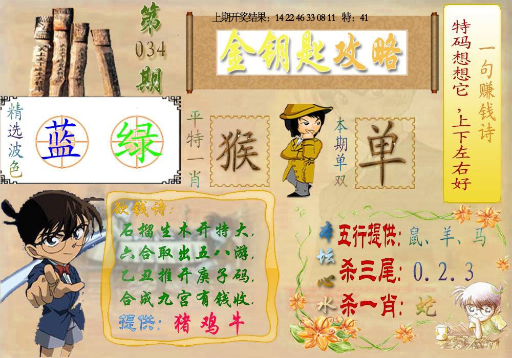 034期《金钥匙攻略》[图]