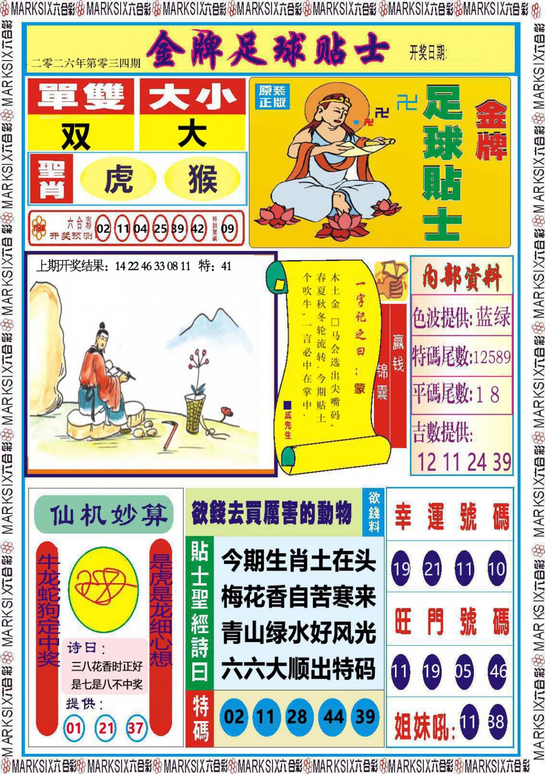 034期金牌足球贴士[图]