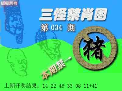 034期禁肖图[图]