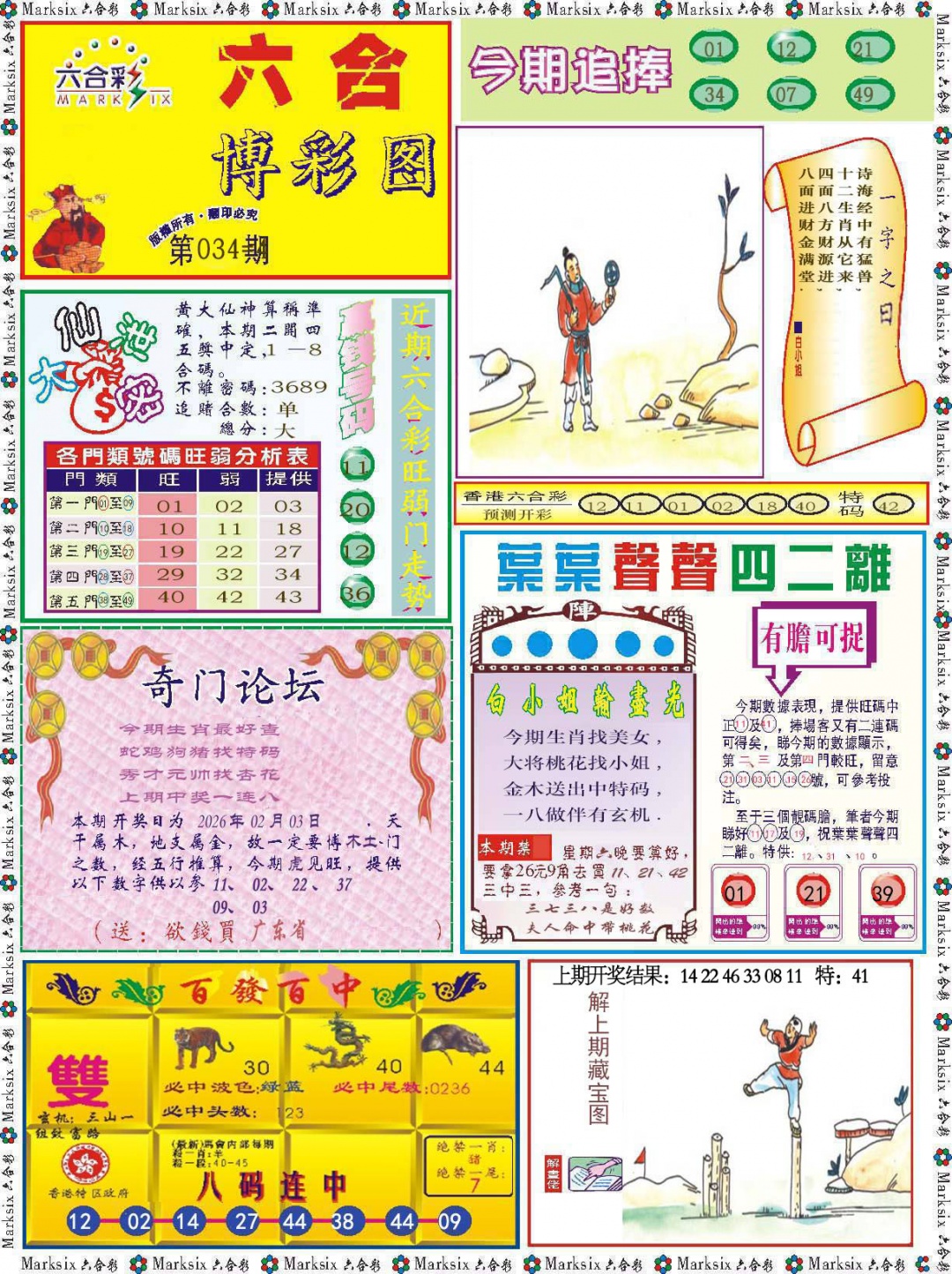 034期六合博彩图[图]