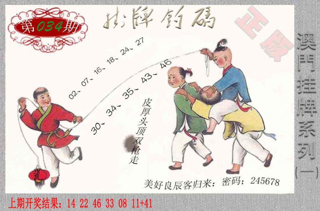 034期挂牌系列A[图]