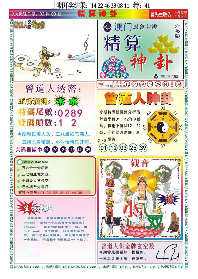 034期精算神卦[图]