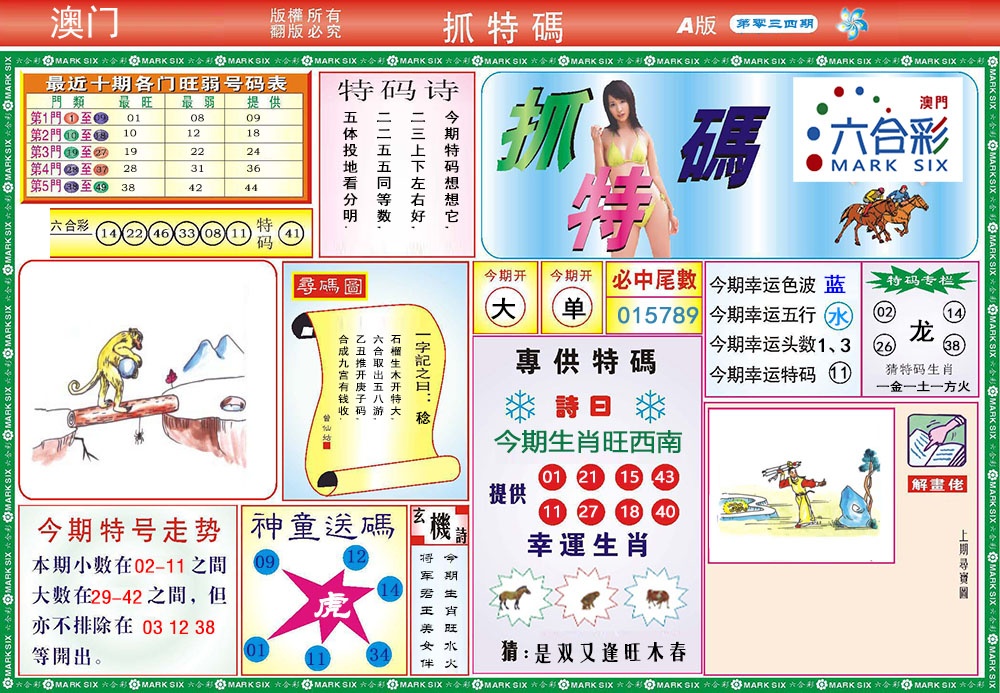 034期118抓特码A[图]