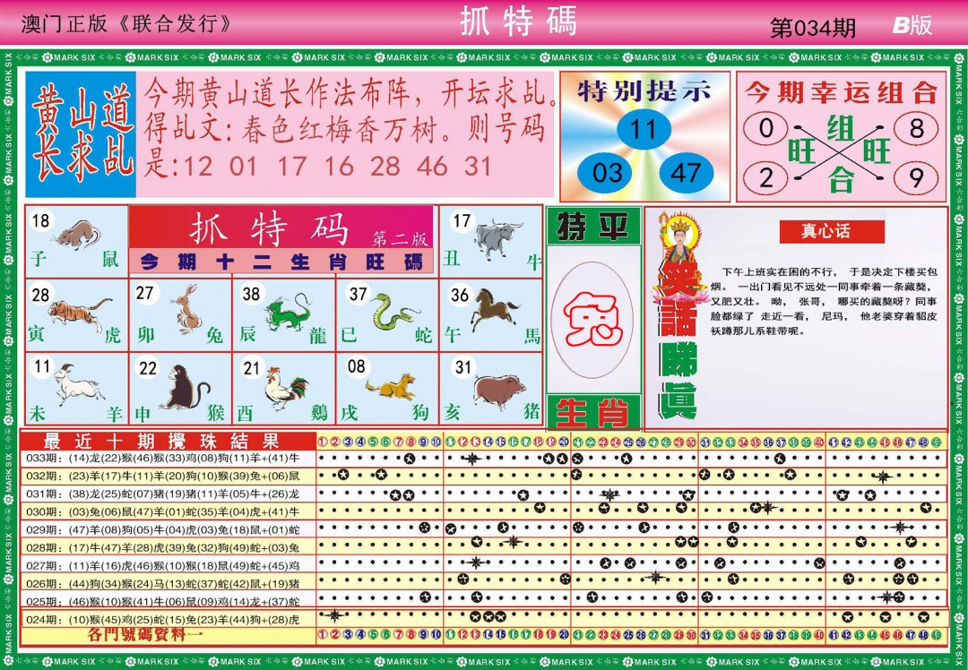 034期118抓特码B[图]
