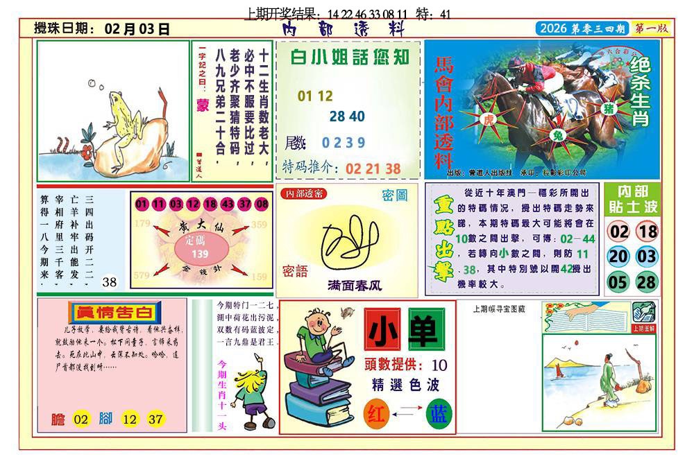 034期内部透料A[图]