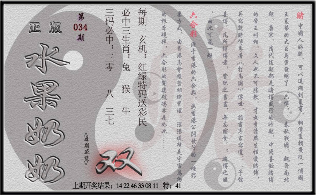 034期(水果奶奶单双攻略)正版[图]