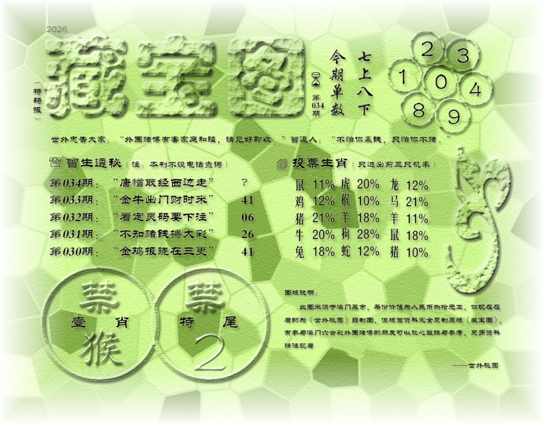 034期老《藏宝图》[图]