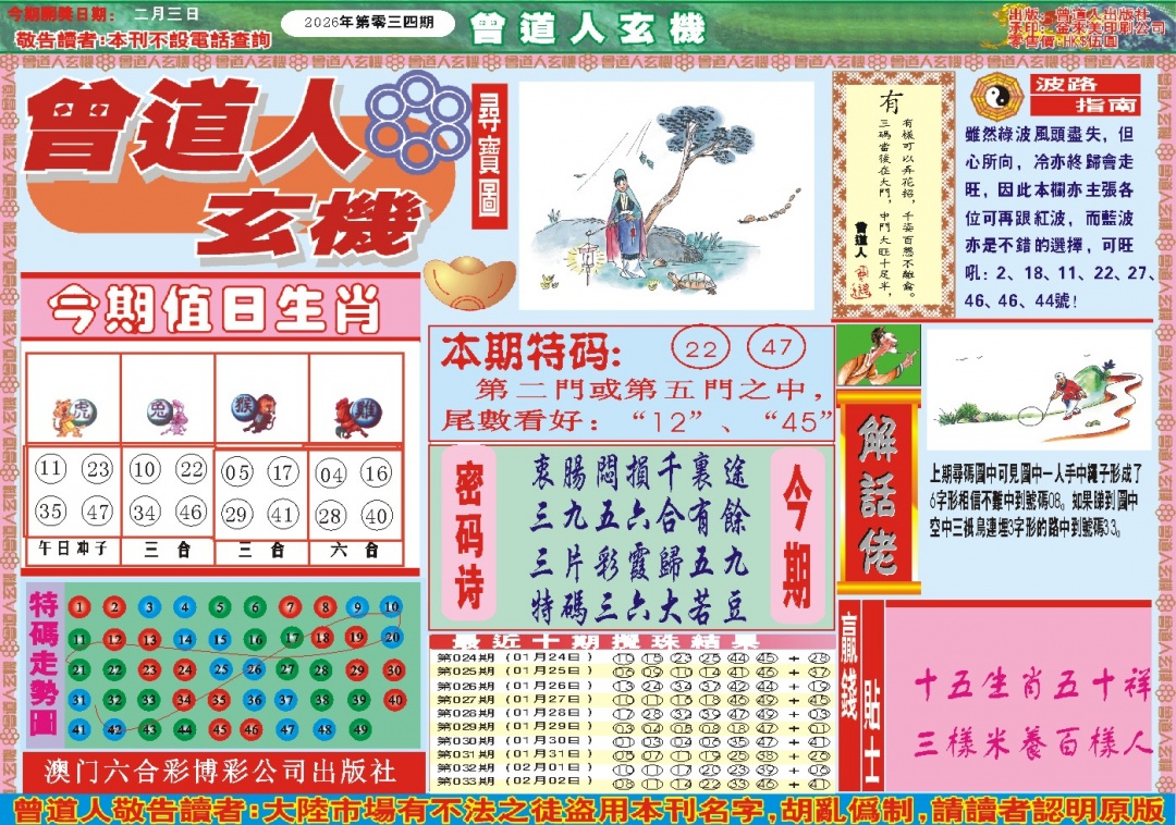 034期曾道人玄机A[图]